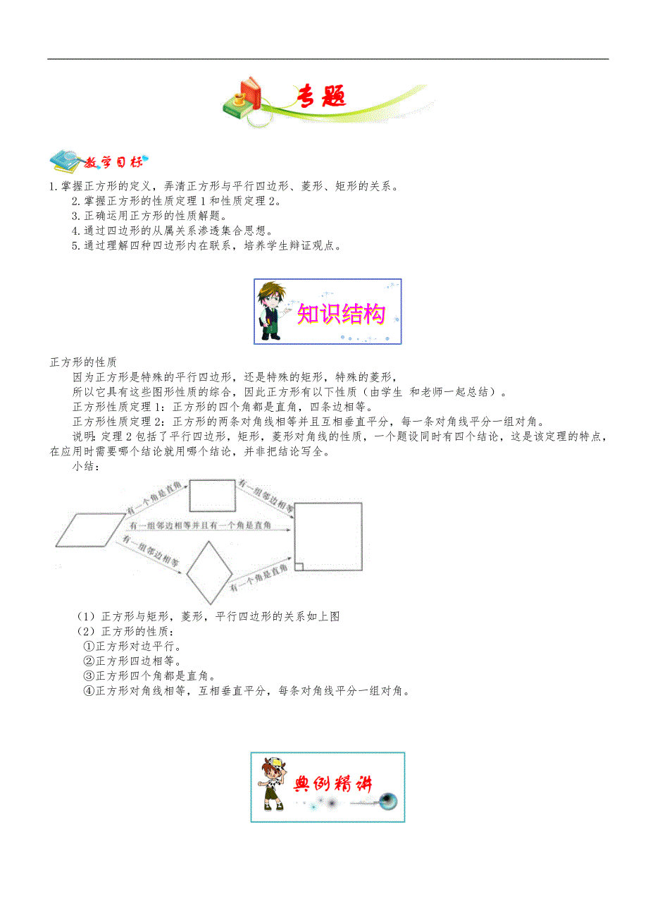 初中数学突破中考压轴题几何模型之正方形的半角模型教(学)案[含答案解析](可编辑修改word版)_第1页