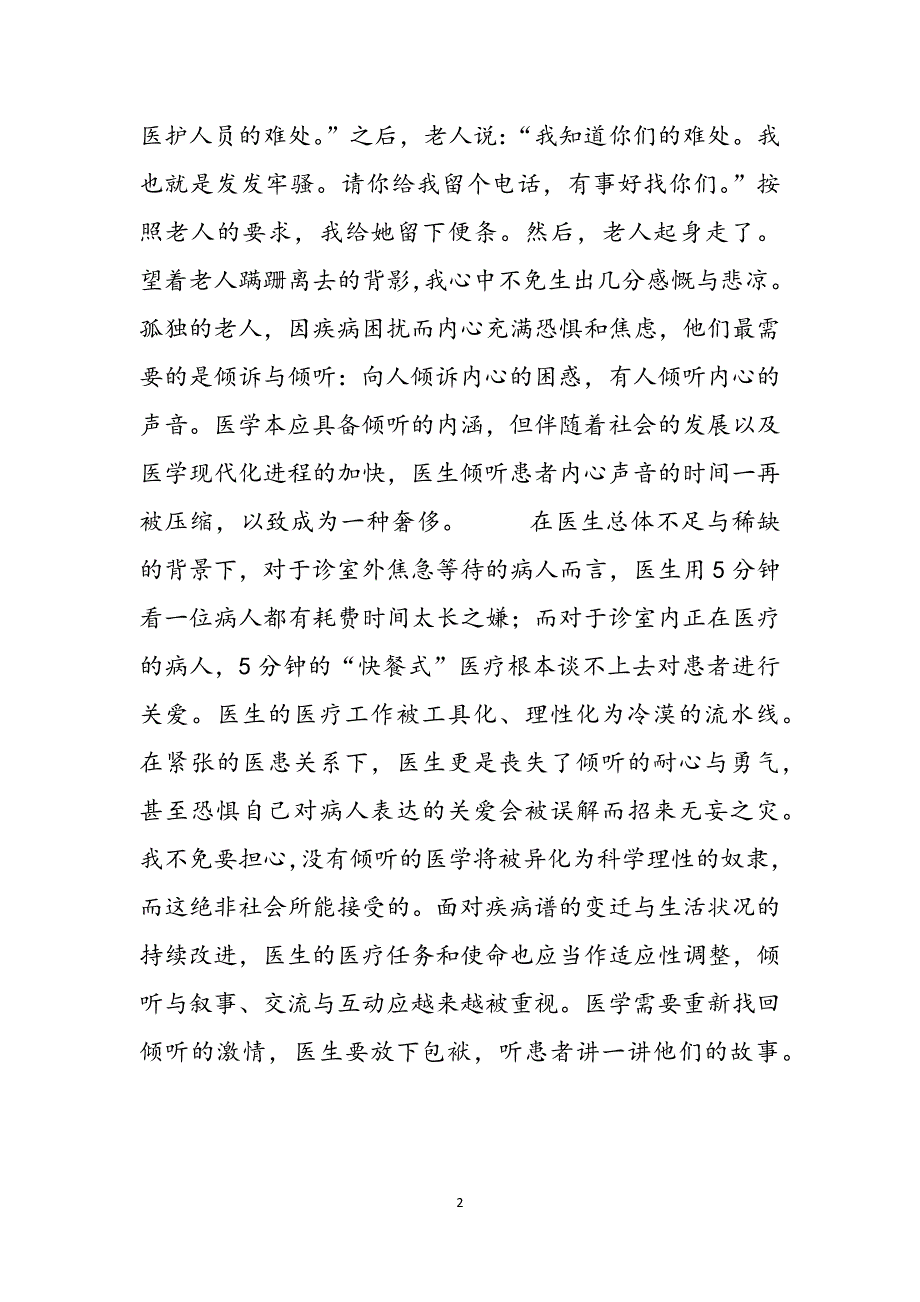 2023年护士工作体会倾听胜过万语千言简单的拥抱胜过了万语千言.docx_第2页