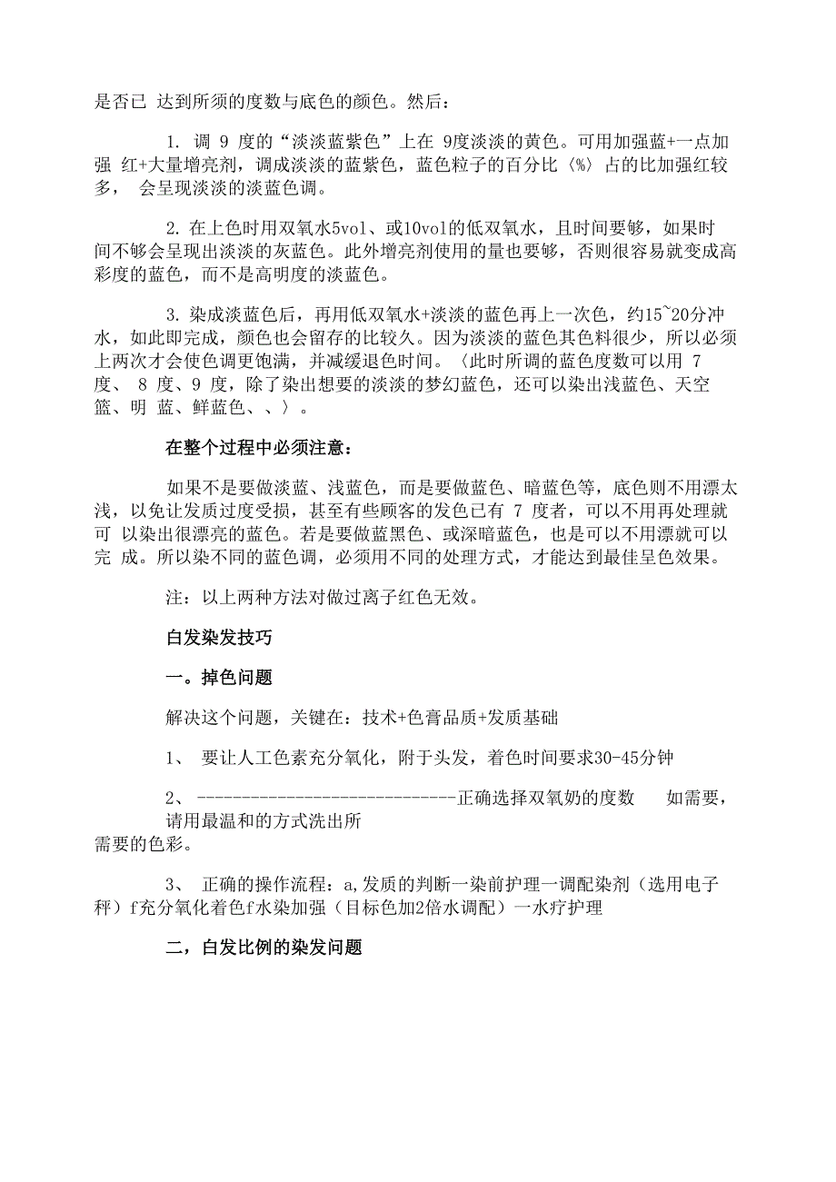 特殊颜色染发的技巧_第4页