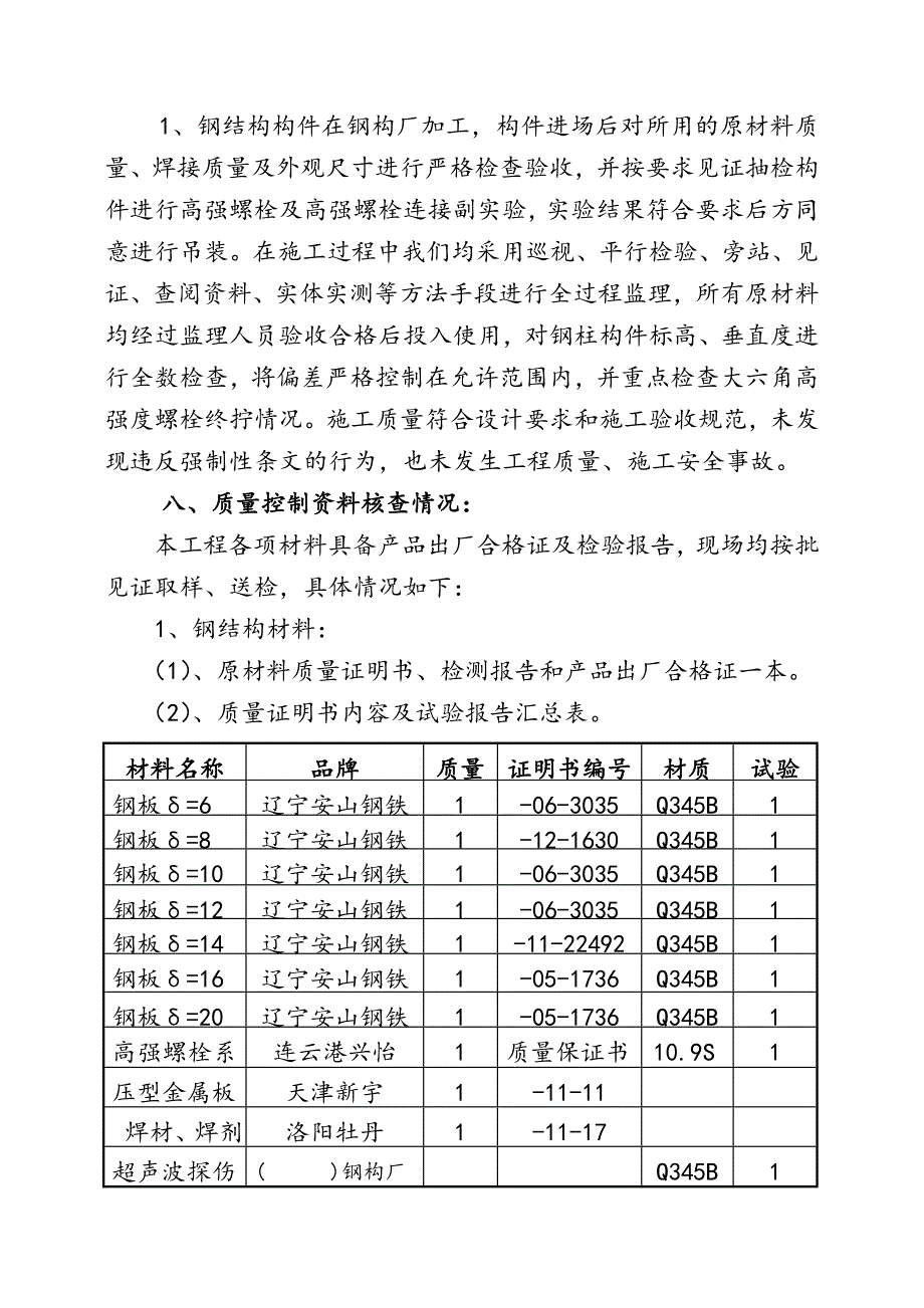 储粮罩棚钢结构主体质量评估报告_第4页