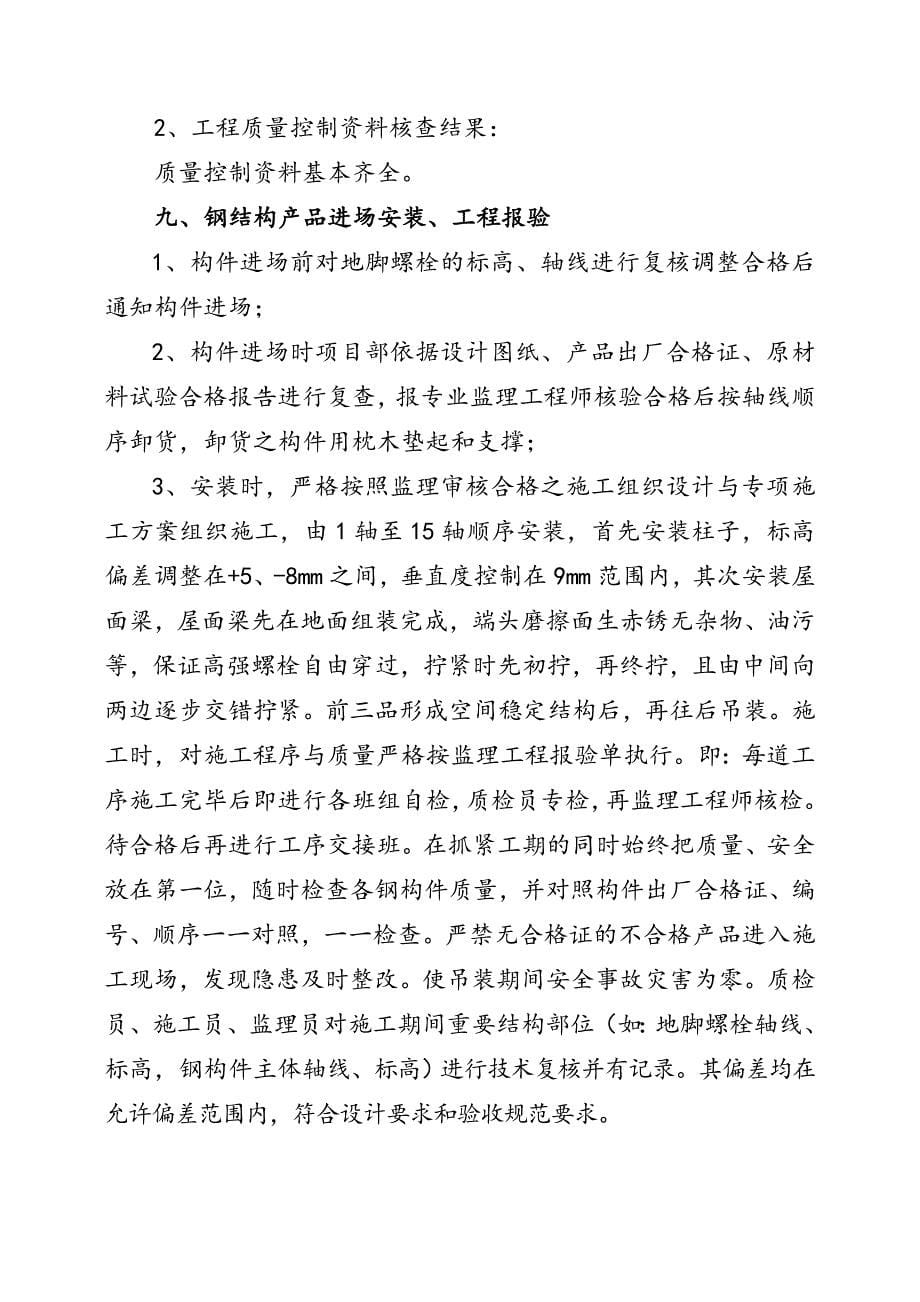 储粮罩棚钢结构主体质量评估报告_第5页