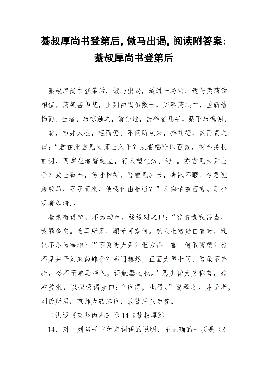 綦叔厚尚书登第后僦马出谒阅读附答案-綦叔厚尚书登第后.docx_第1页