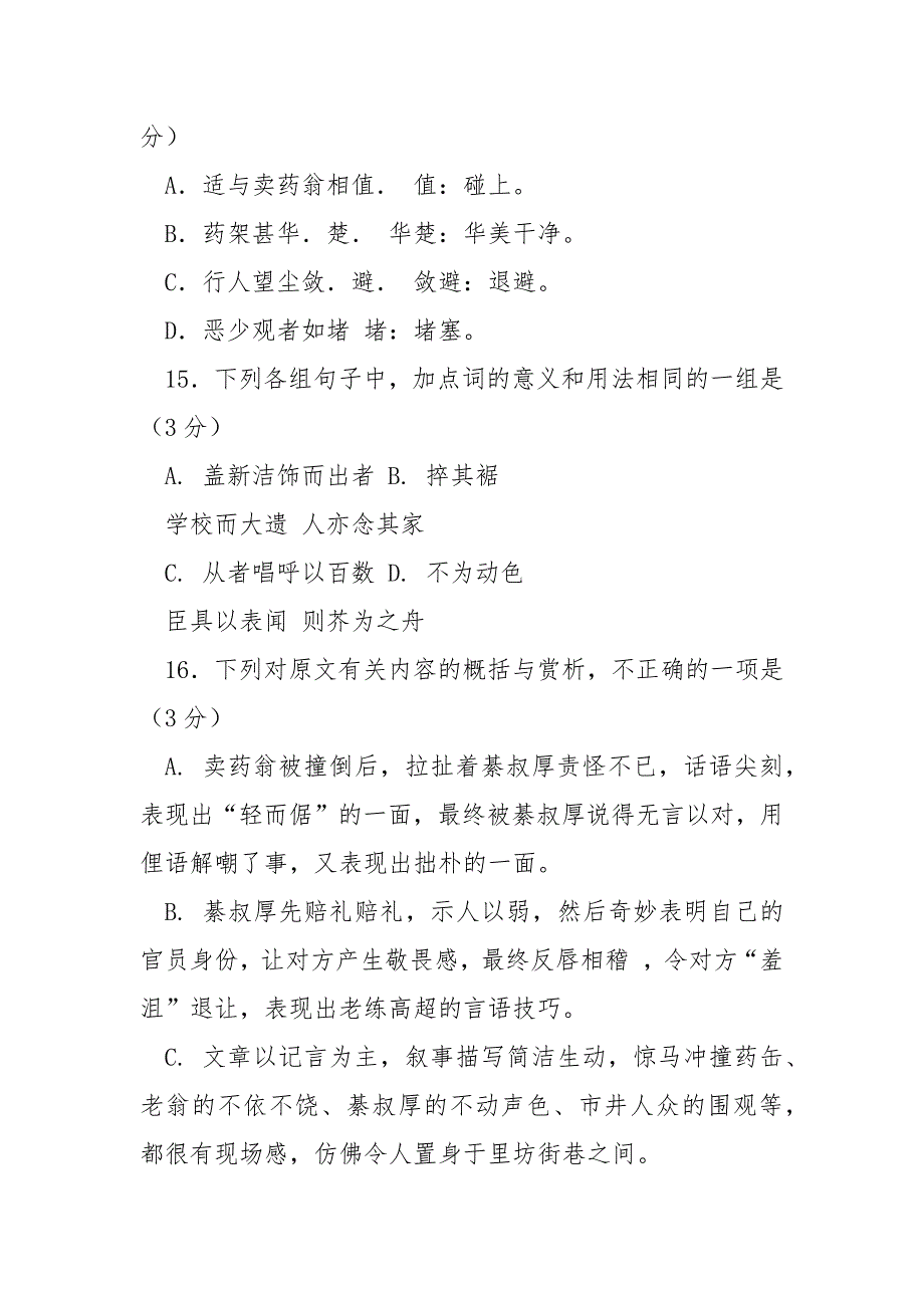 綦叔厚尚书登第后僦马出谒阅读附答案-綦叔厚尚书登第后.docx_第2页