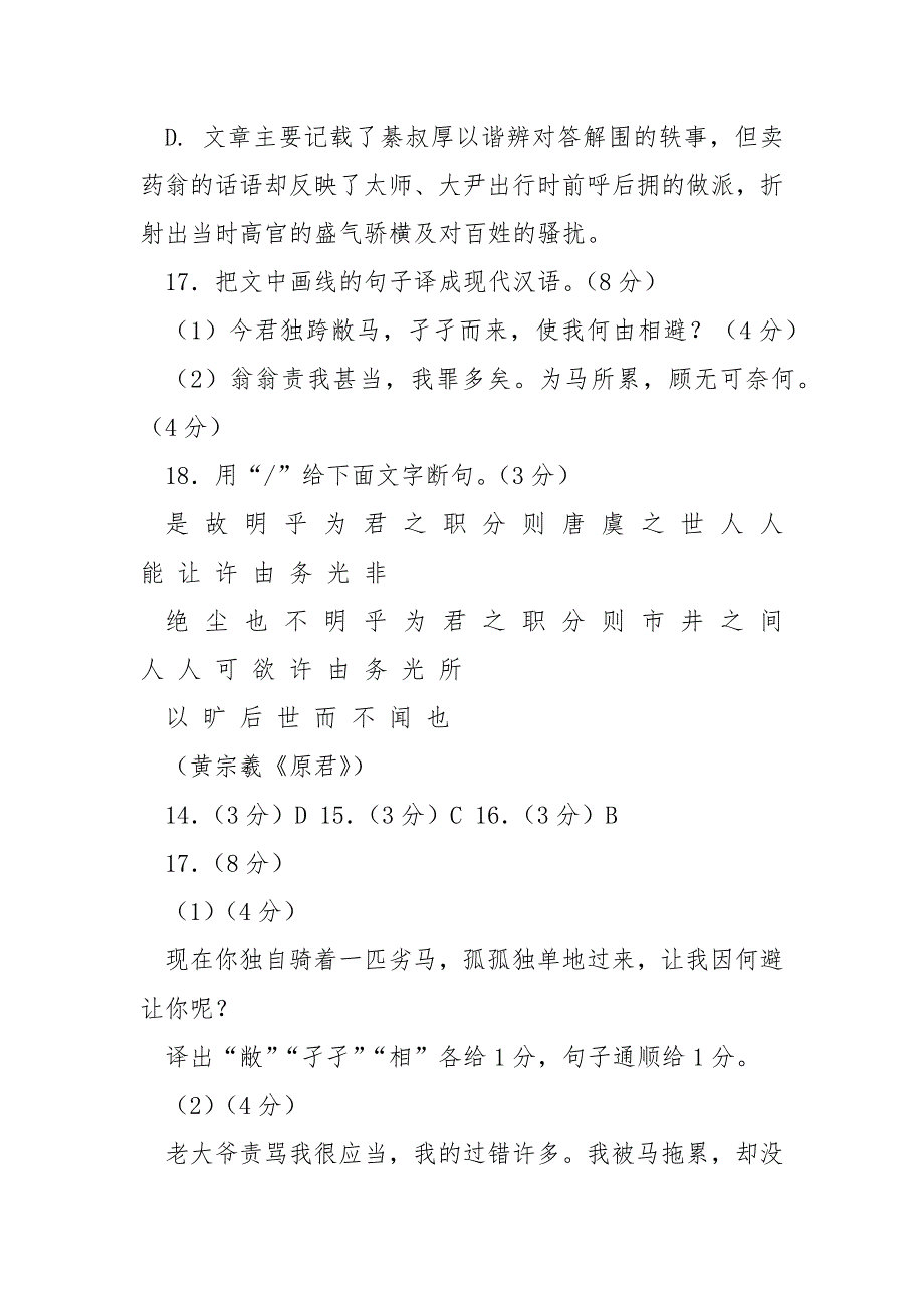 綦叔厚尚书登第后僦马出谒阅读附答案-綦叔厚尚书登第后.docx_第3页