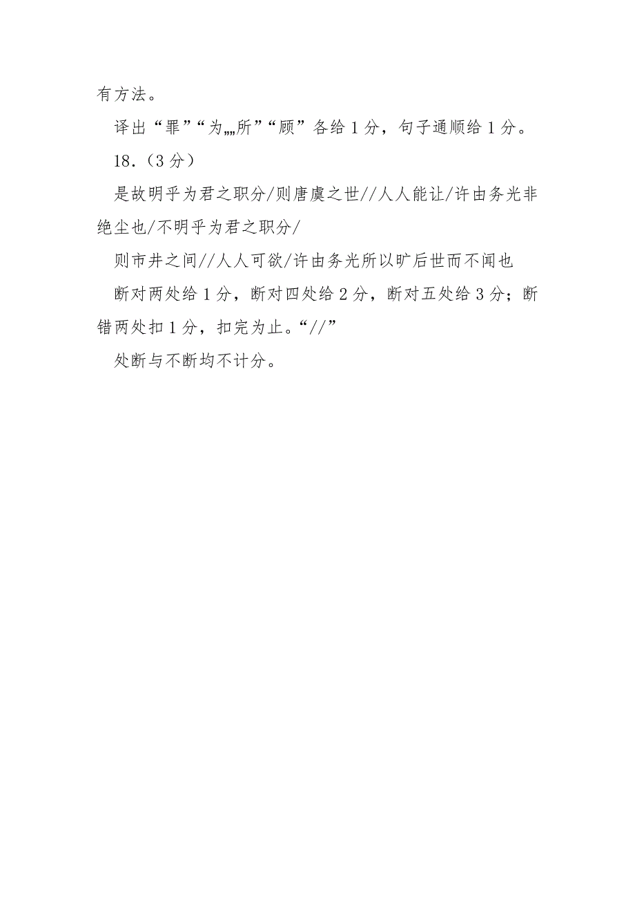 綦叔厚尚书登第后僦马出谒阅读附答案-綦叔厚尚书登第后.docx_第4页