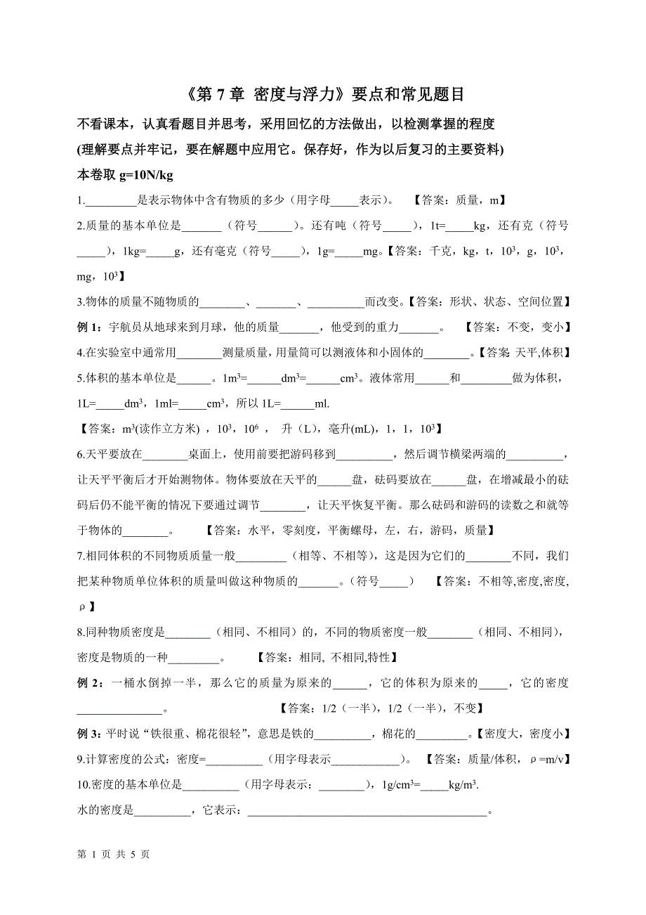 第7章密度与浮力(答案版).doc_第1页