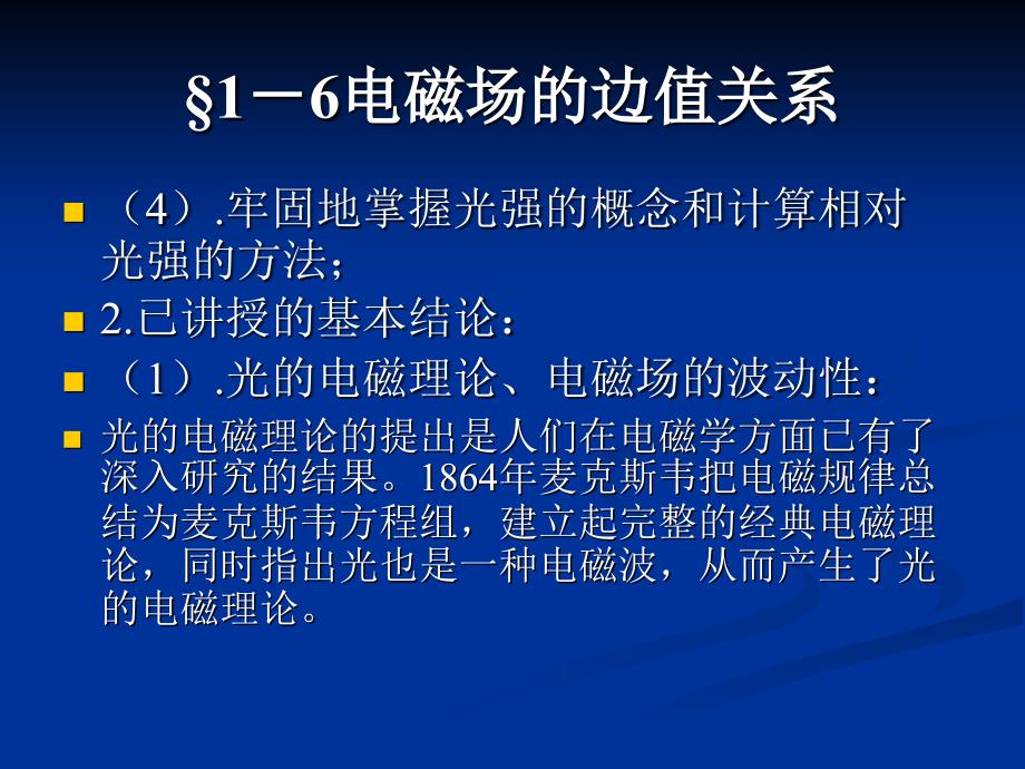 &#167;1-6电磁场的边值关系_第3页