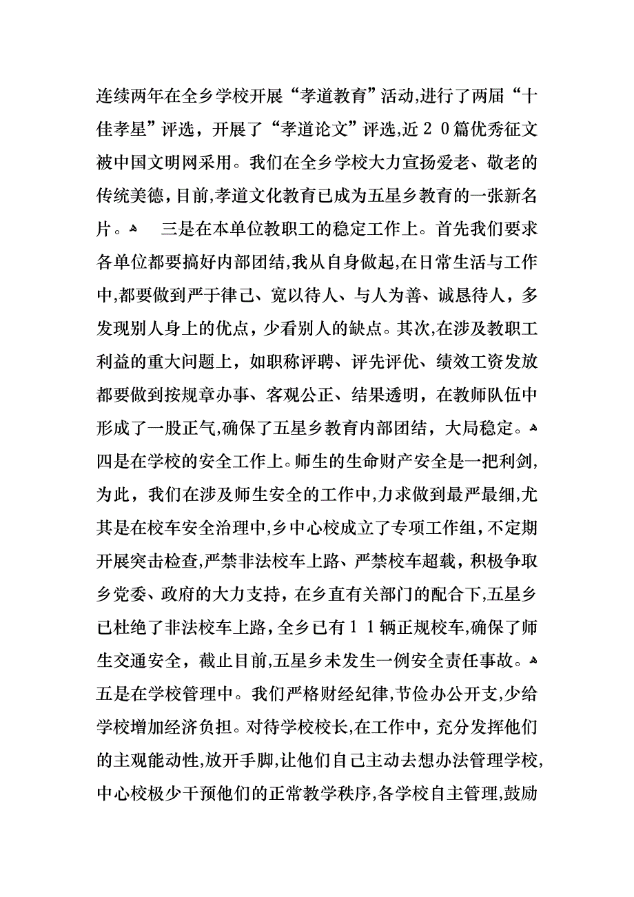 个人学校校长述职报告范文汇总五篇_第2页