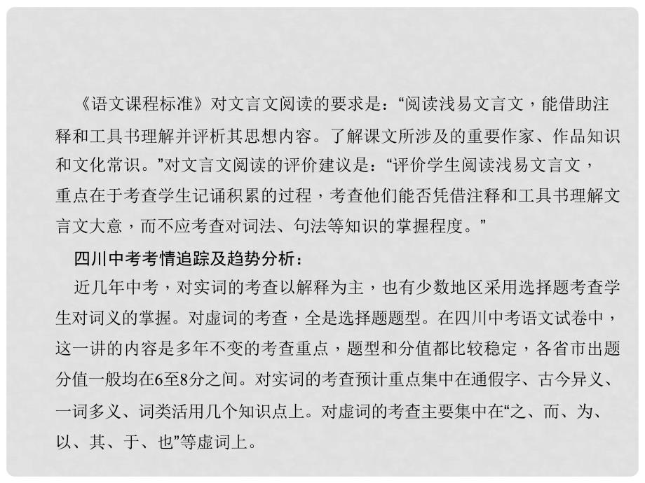 中考语文总复习 第2部分 古诗文阅读 第十二讲 文言文阅读（一）文言实词与虚词课件_第3页