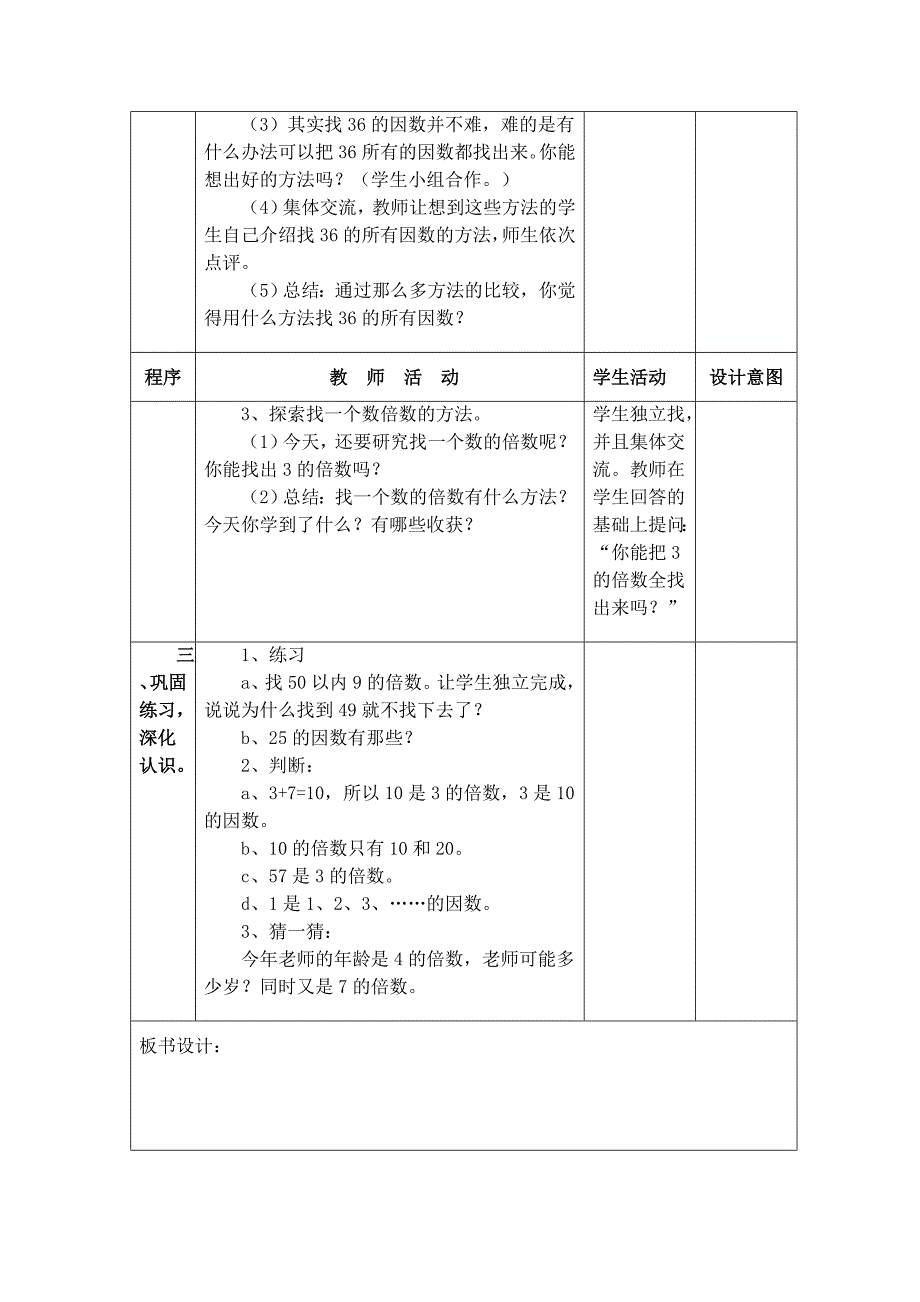 四年级数学下册第9单元_第2页