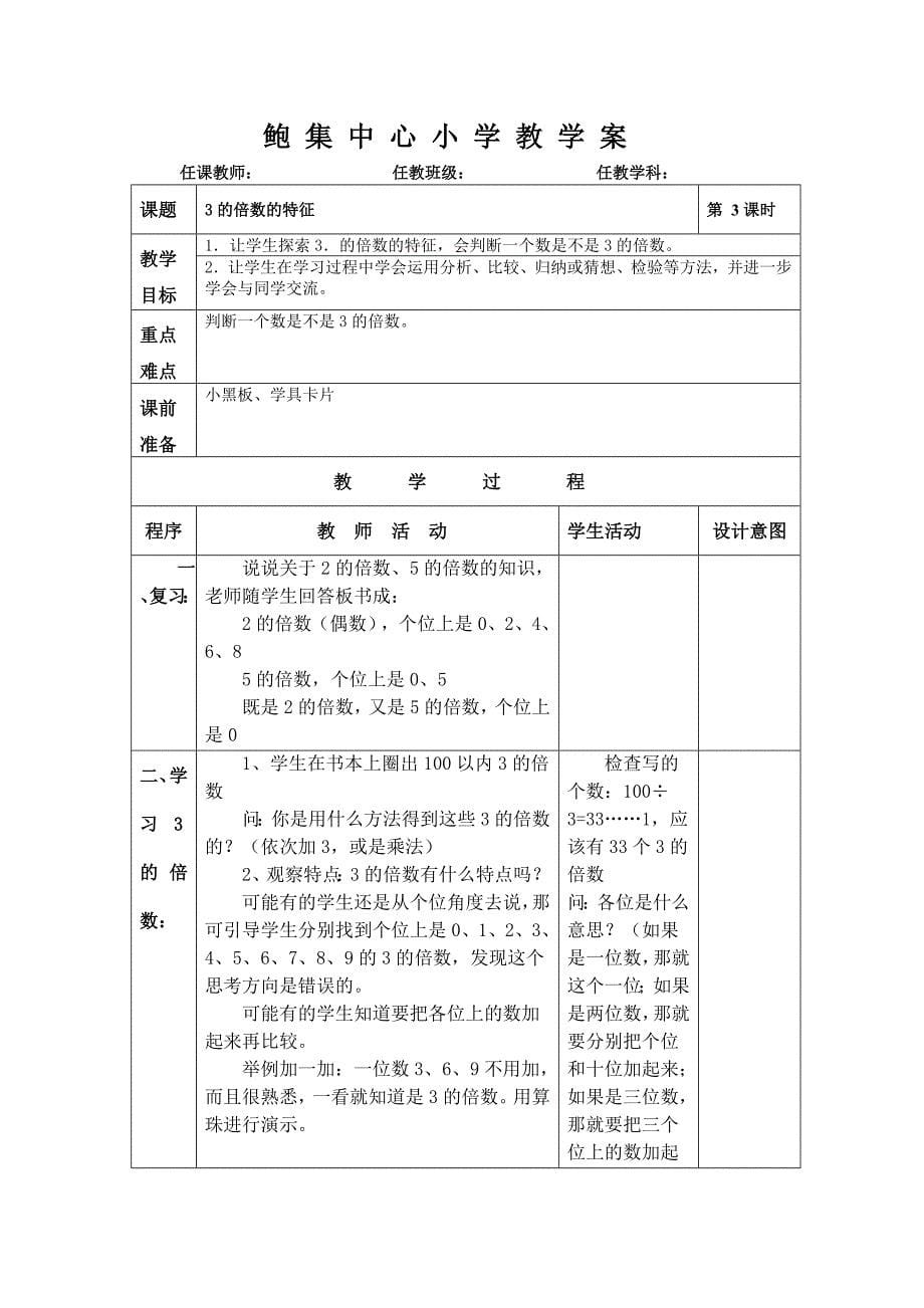 四年级数学下册第9单元_第5页