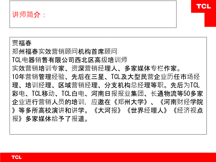 卖场零售专业技巧_第2页