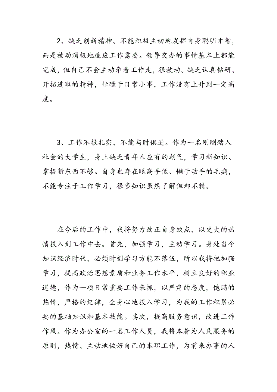 仓库文员转正个人工作总结精选范文_第4页