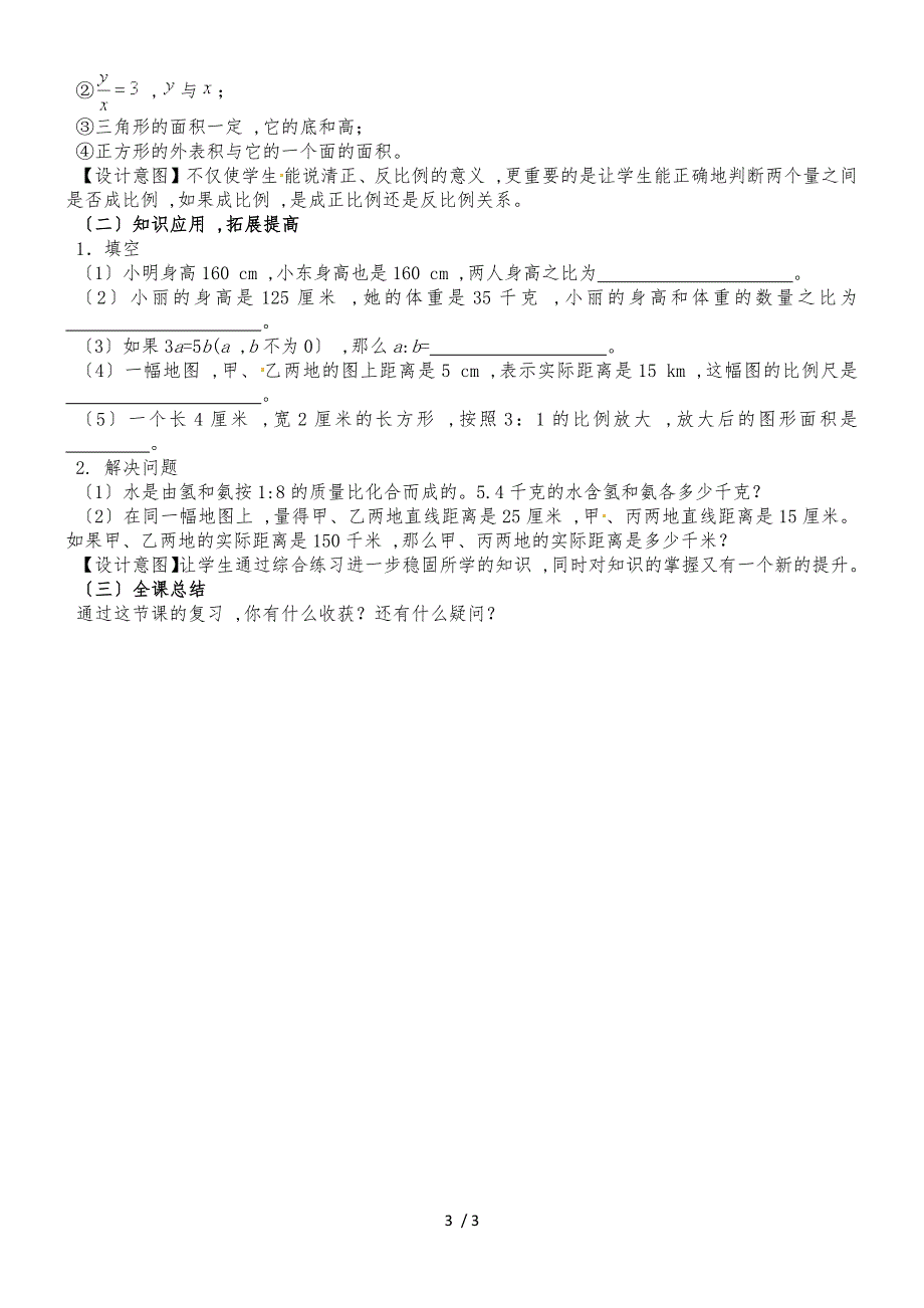 六年级下册数学教案比和比例复习课_人教新课标_第3页