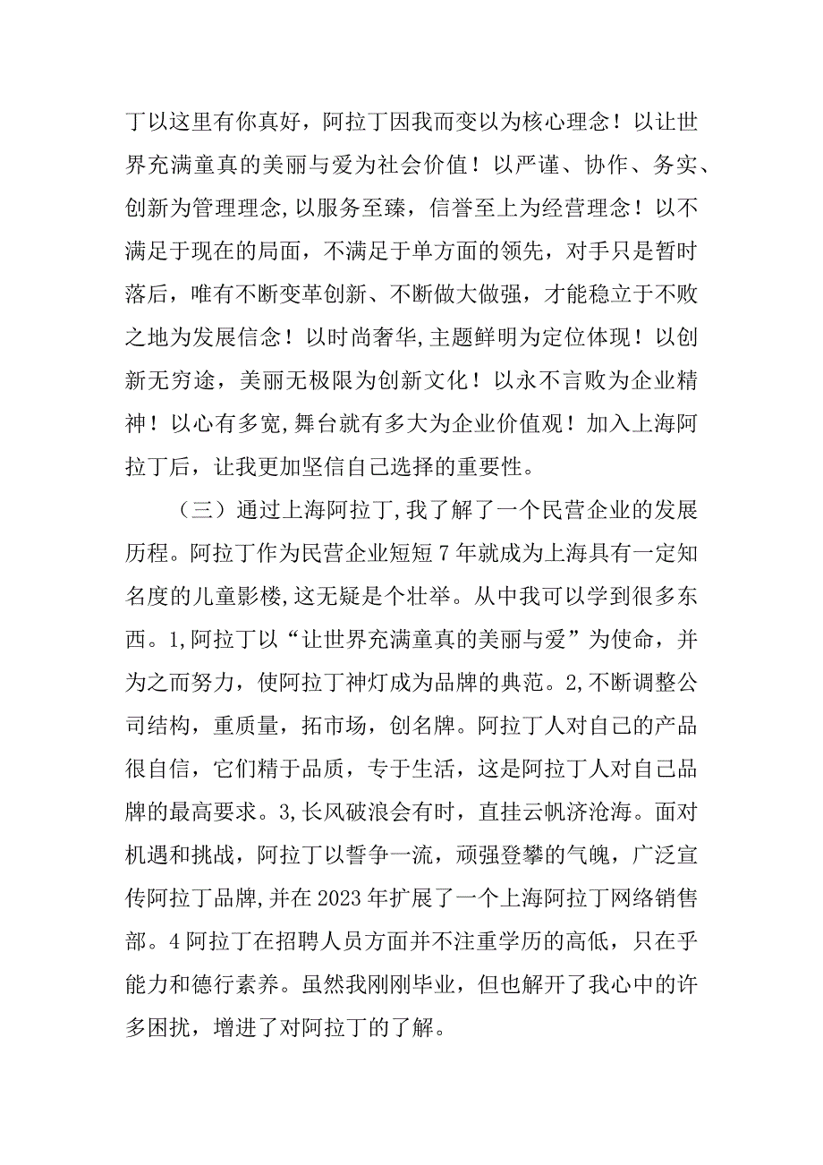 2023年在摄影有限公司实习报告_第3页