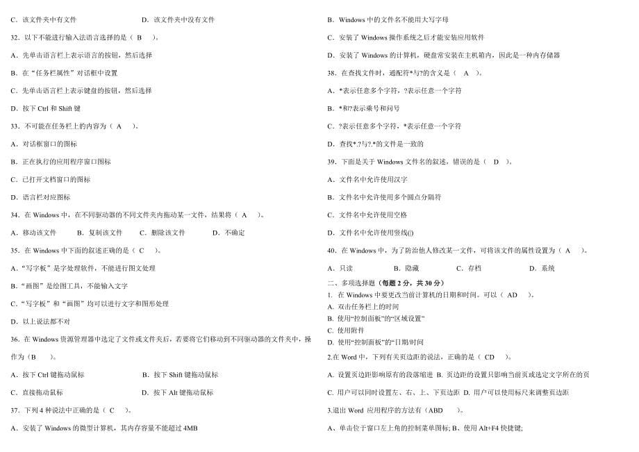 山东大学计算机应用基础_第5页