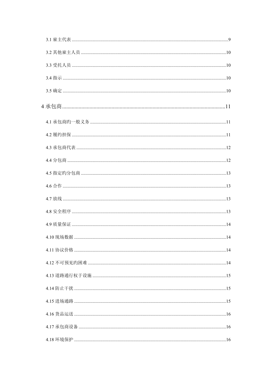 FIDIC-中文版银皮书(交钥匙工程合同条件)_第2页