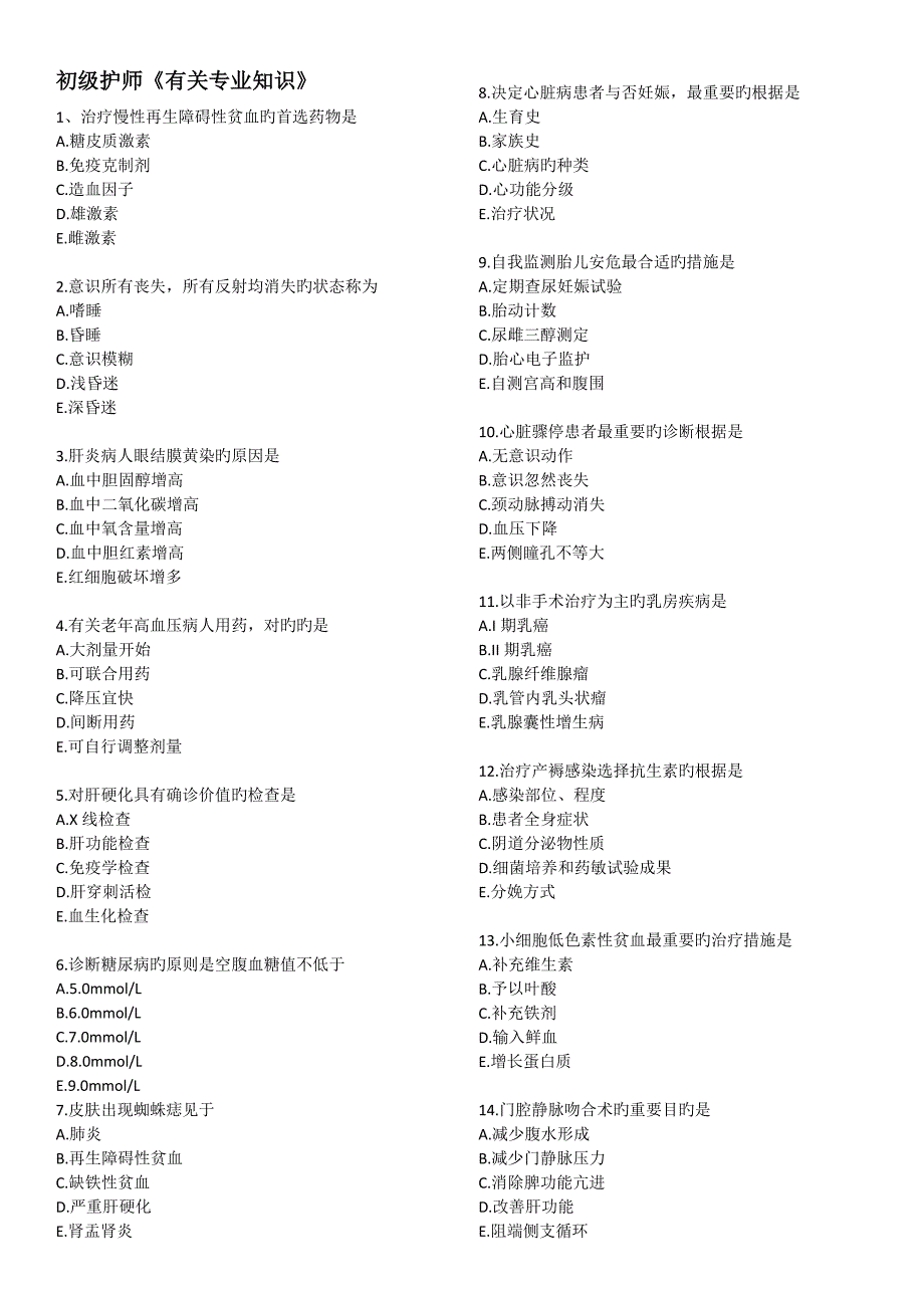 2023年初级护师考试真题相关专业知识先试题后答案_第1页