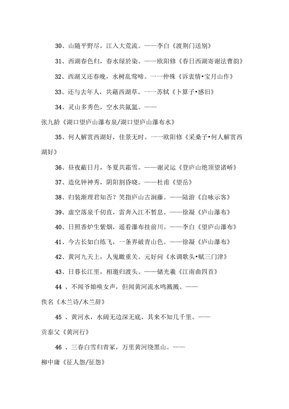 写祖国山河的诗句_第3页