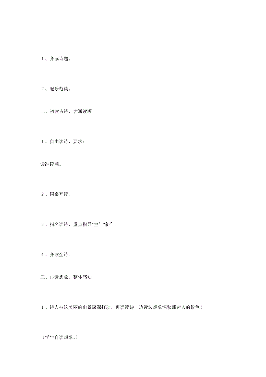 小学语文第三册《山行》教学设计_第2页