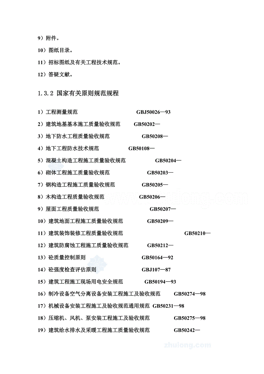 天津会展中心关键工程综合施工组织设计组合钢结构框架结构_第2页