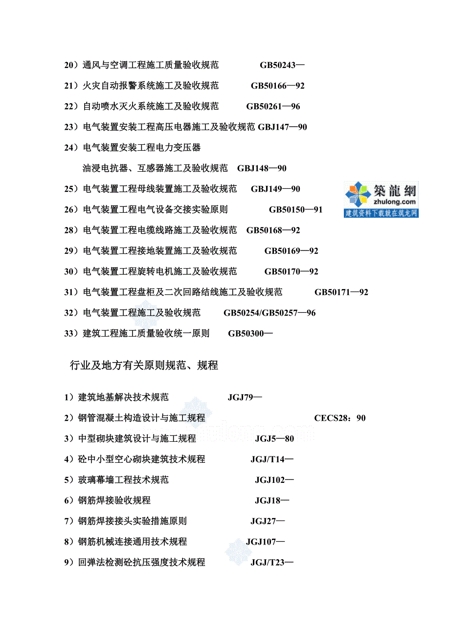 天津会展中心关键工程综合施工组织设计组合钢结构框架结构_第3页