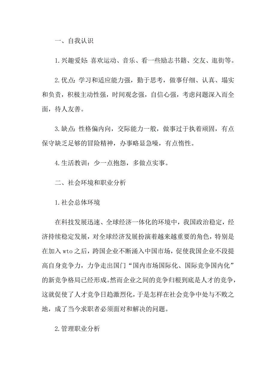 2023年电子商务专业职业生涯规划11篇_第3页