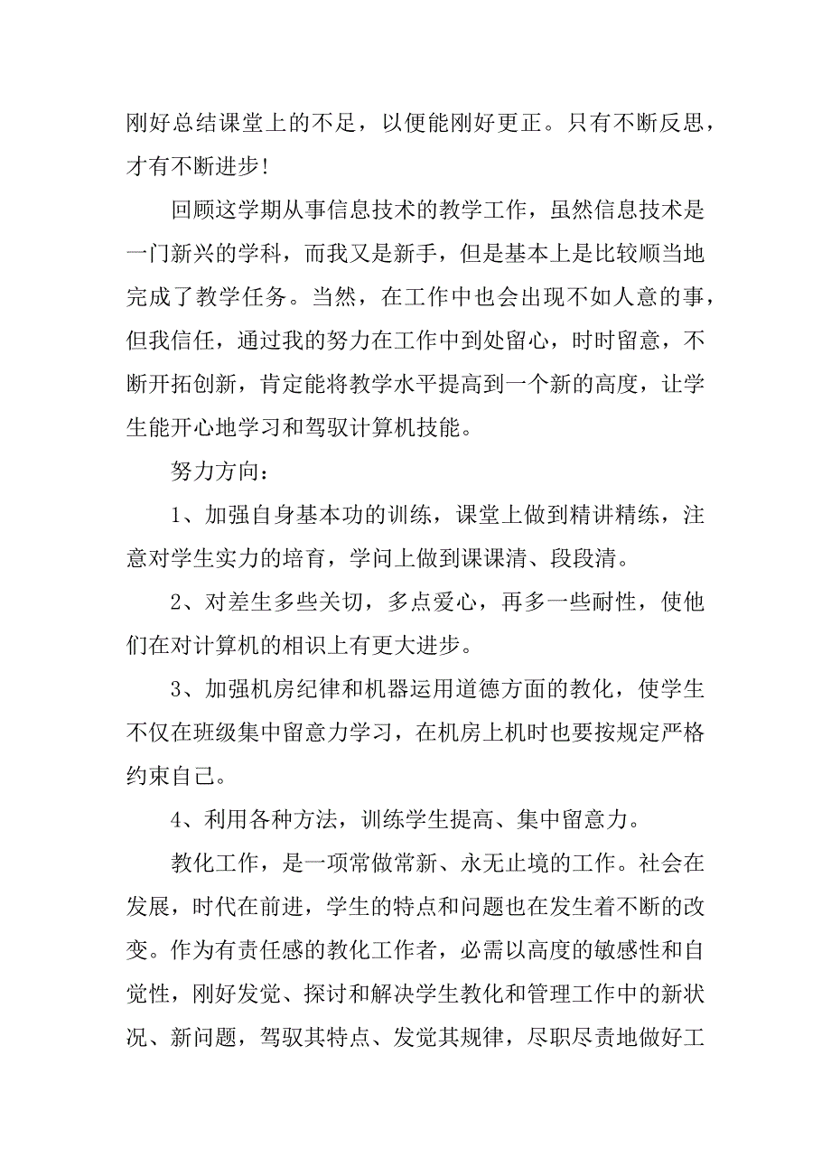 2023年小学计算机教学总结(2篇)_第3页