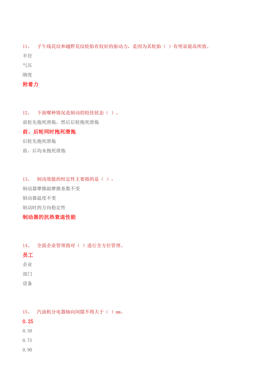 高级汽车修理工试题4(含答案).doc_第3页