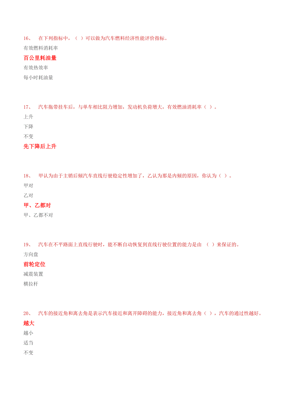 高级汽车修理工试题4(含答案).doc_第4页