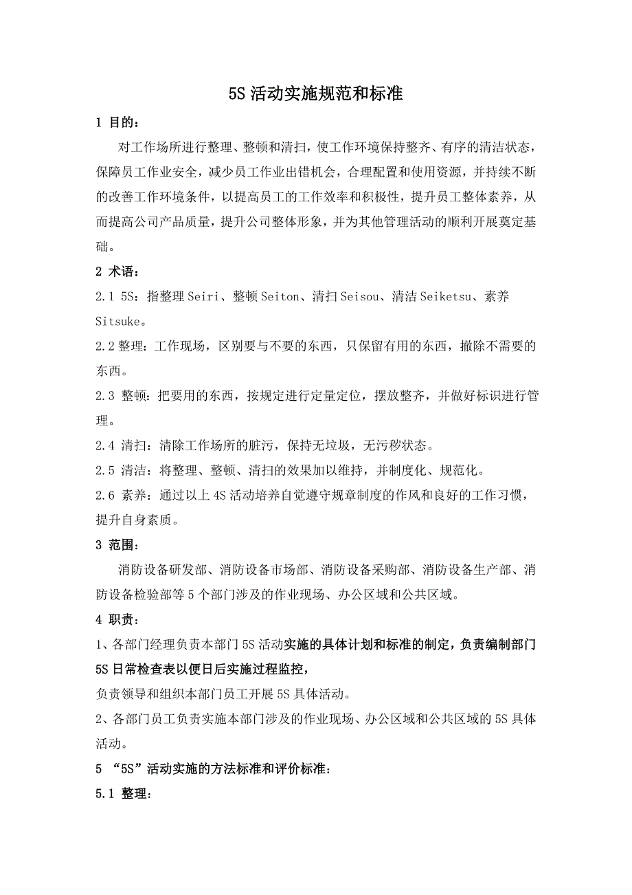 S活动实施规范和标准_第1页