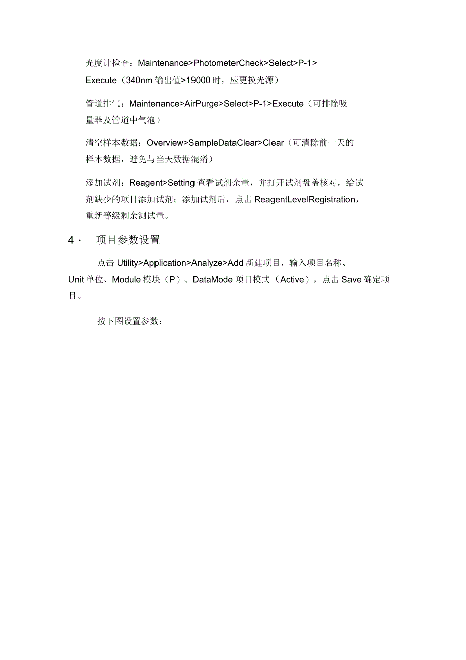 日立7600P模块标准操作规程解读_第2页