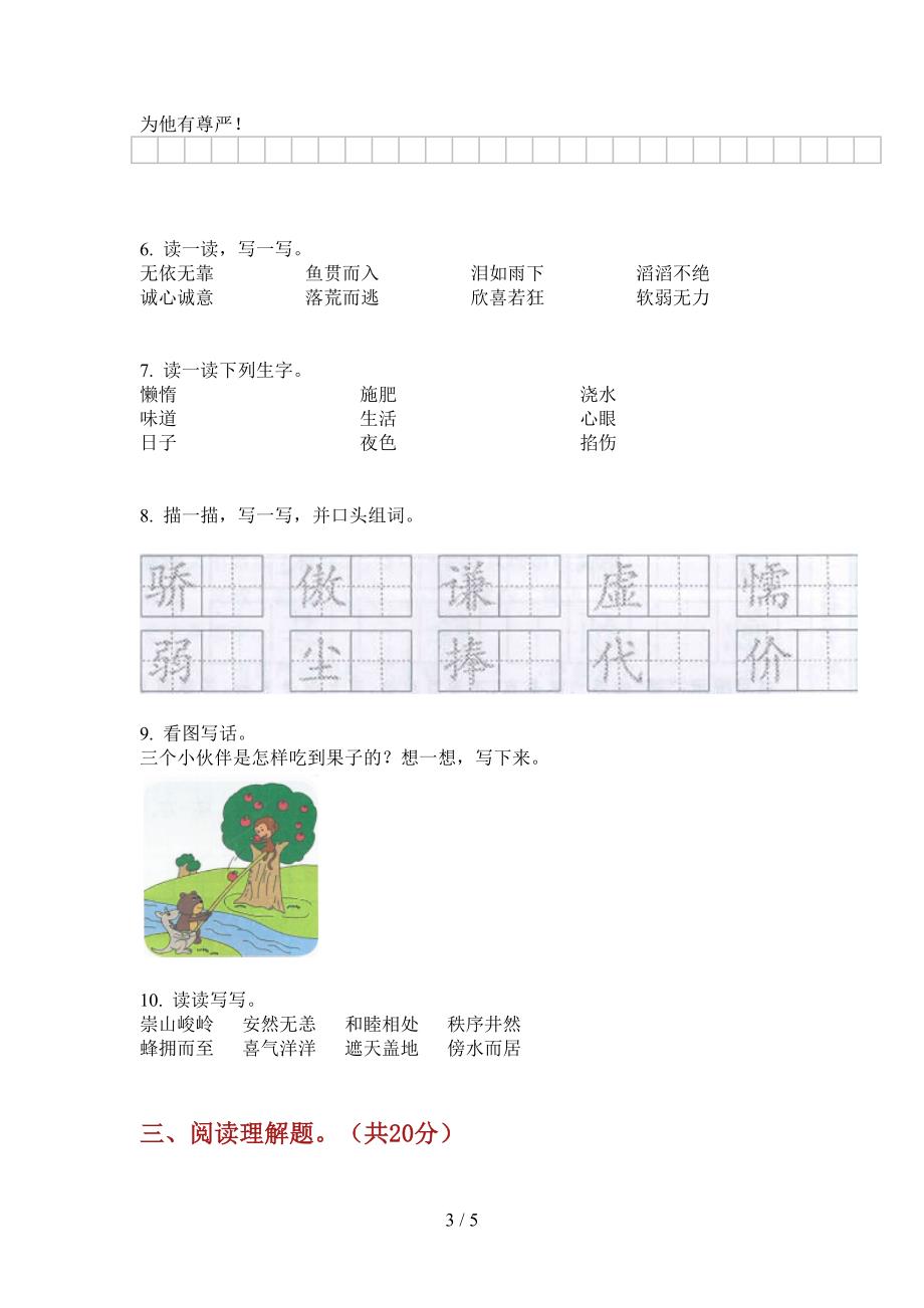 苏教版三年级语文上册期中考试试卷(最新).doc_第3页