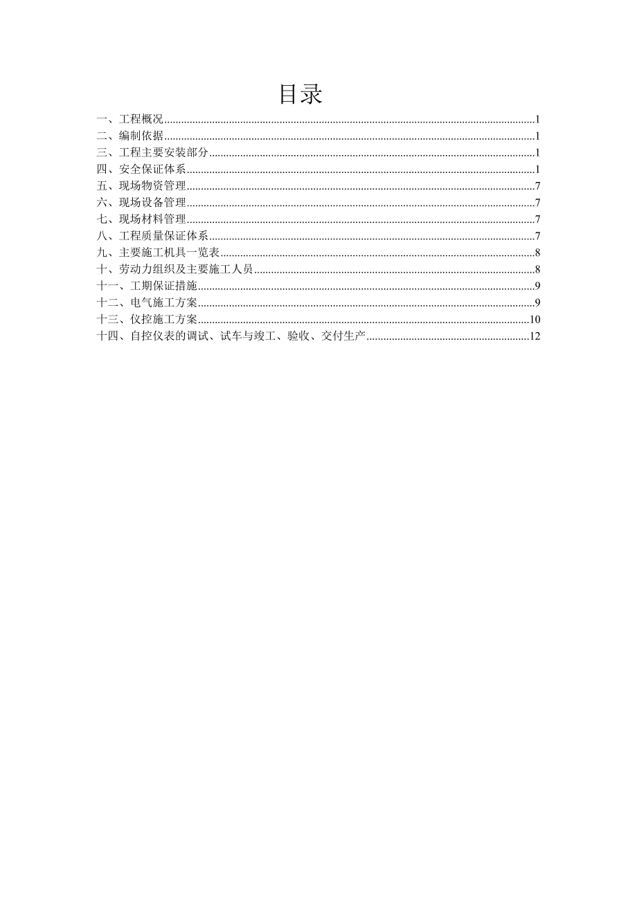 除尘器改造施工方案111_第2页