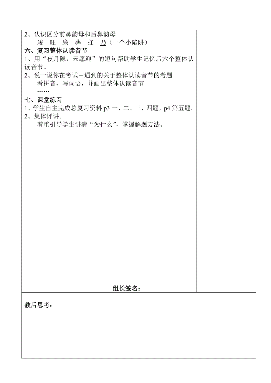 潮阳实验学校小学部集体备课专用纸.doc_第2页