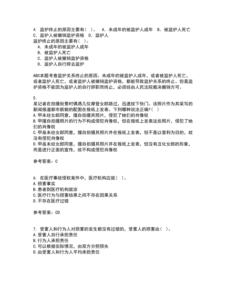 南开大学22春《侵权责任法》综合作业二答案参考85_第2页