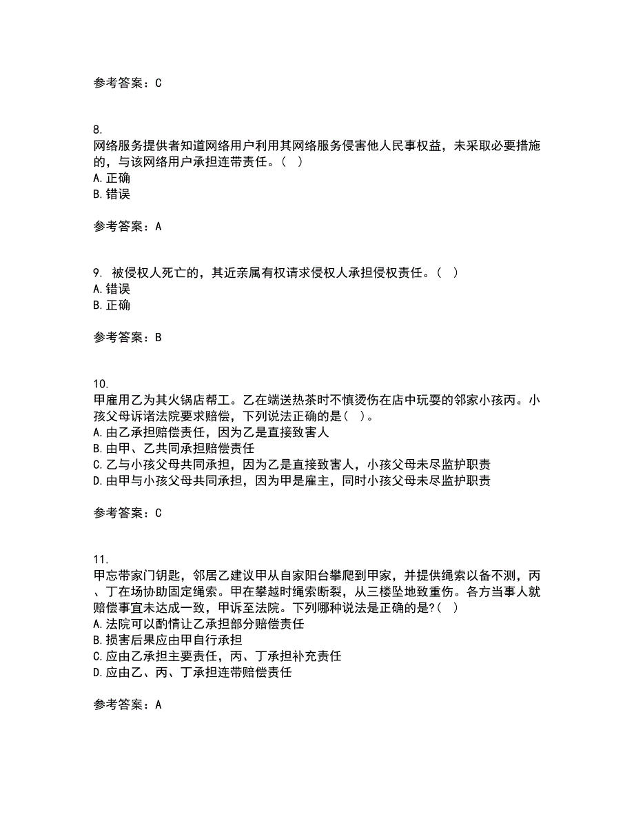 南开大学22春《侵权责任法》综合作业二答案参考85_第3页