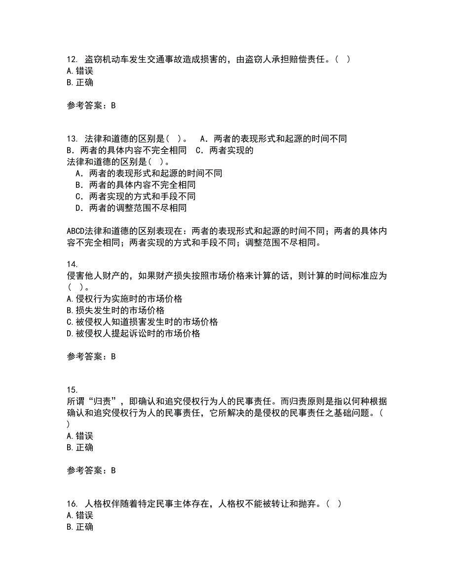 南开大学22春《侵权责任法》综合作业二答案参考85_第4页