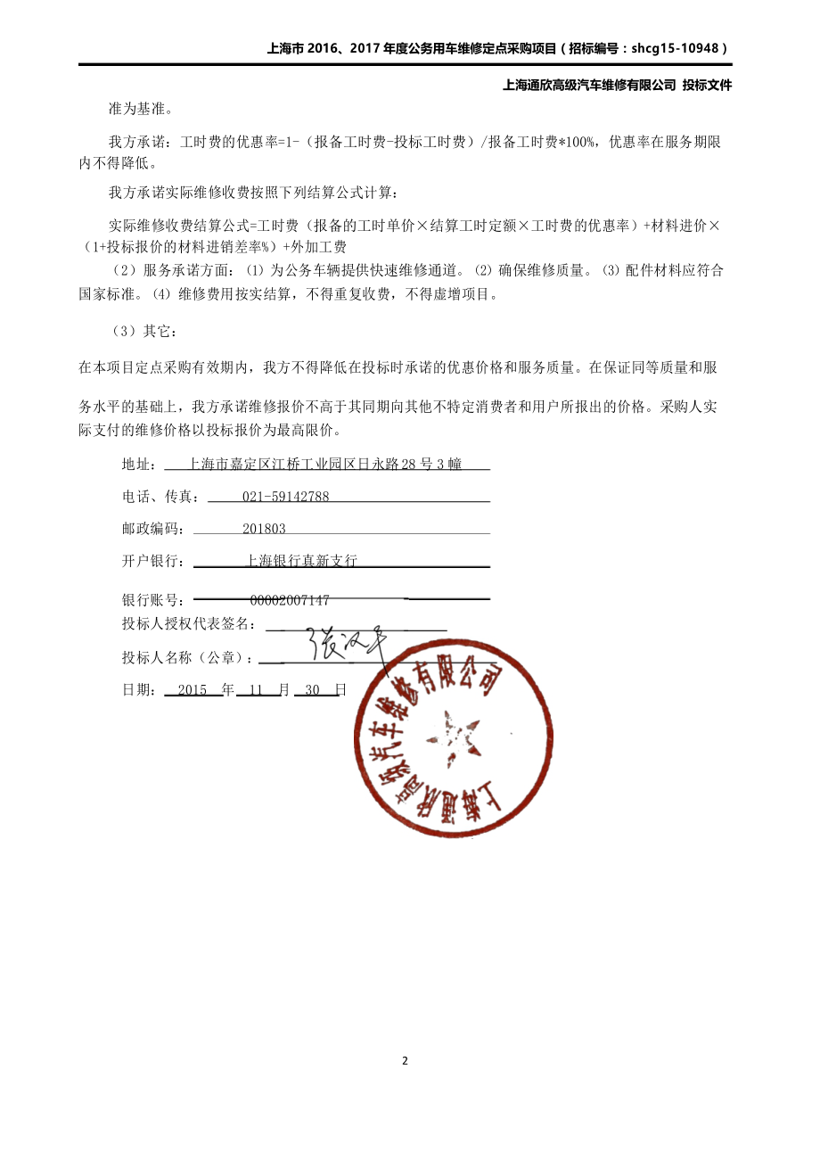 汽车维修类投标文件（天选打工人）.docx_第4页