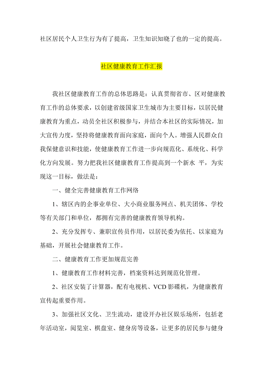 乡镇 社区 健康教育工作总结三篇_第2页