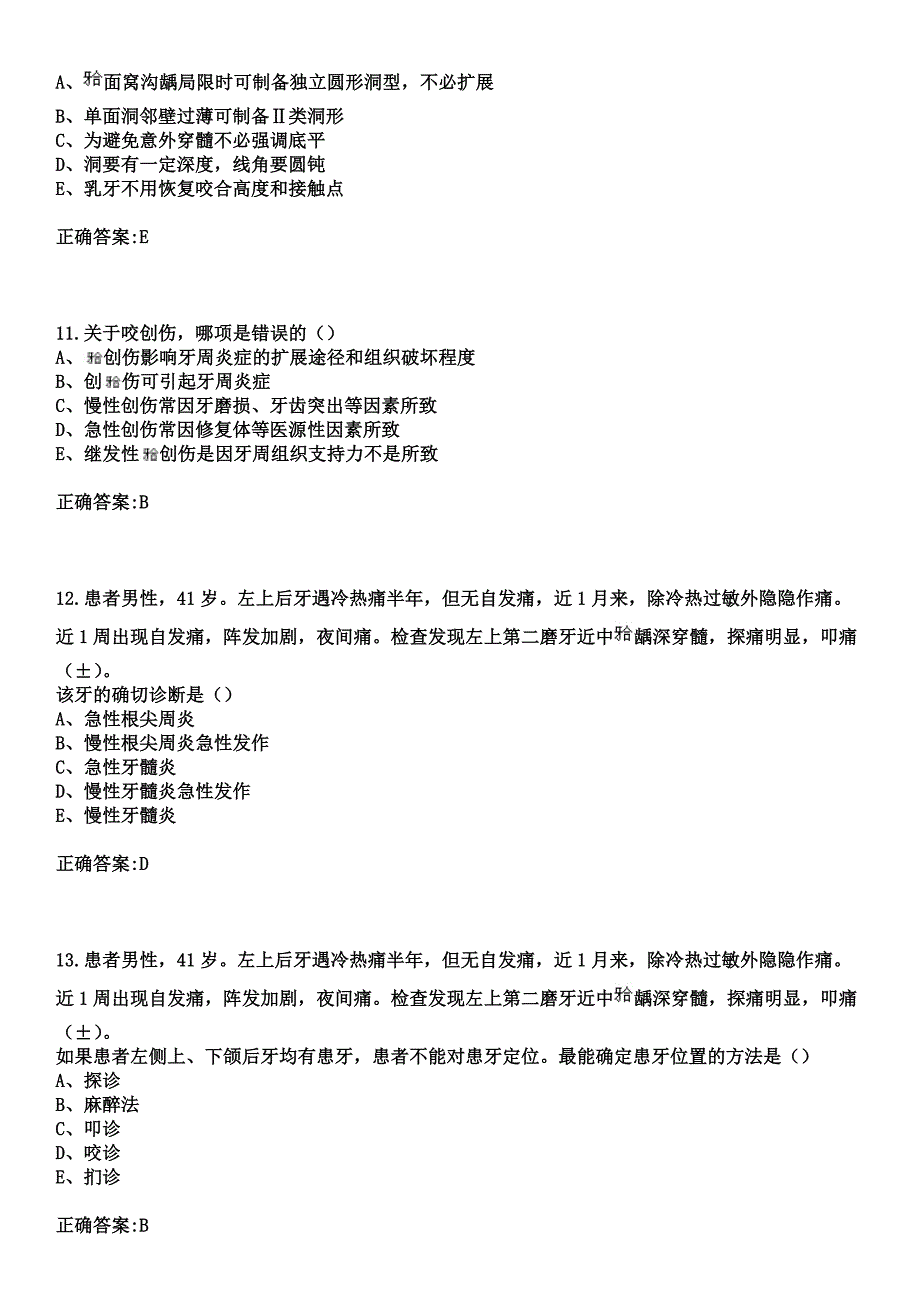 2023年连云港圣良骨科医院住院医师规范化培训招生（口腔科）考试历年高频考点试题+答案_第4页