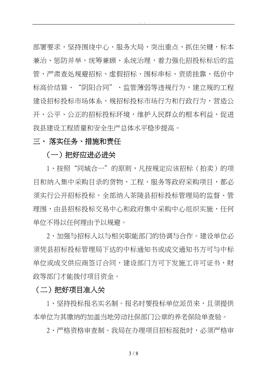 建设工程质量安全专项行动实施计划方案探析_第3页