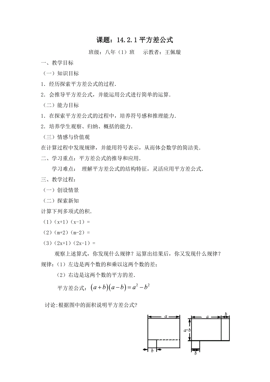 课题：1421平方差公式_第1页