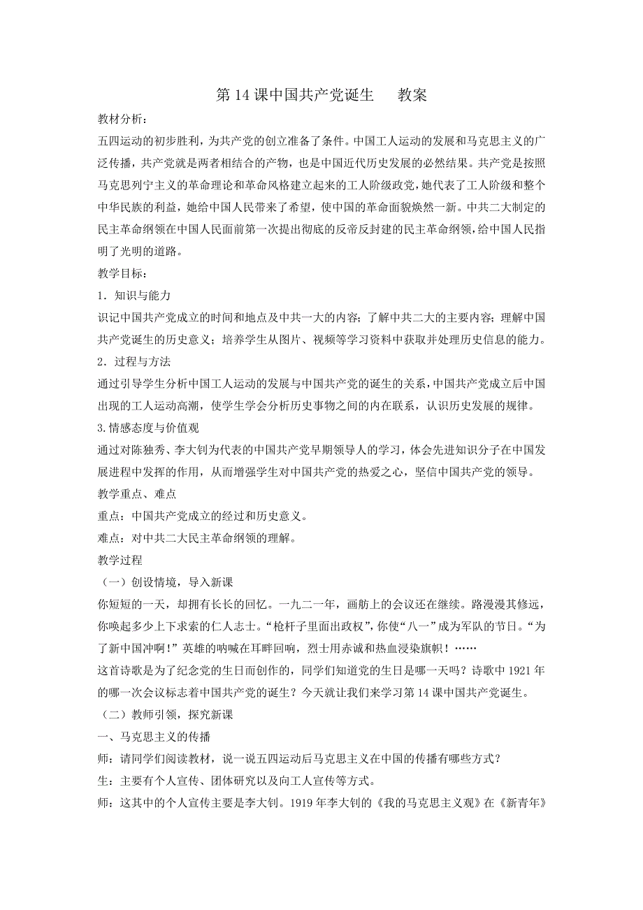 《中国共产党诞生》教案_第1页
