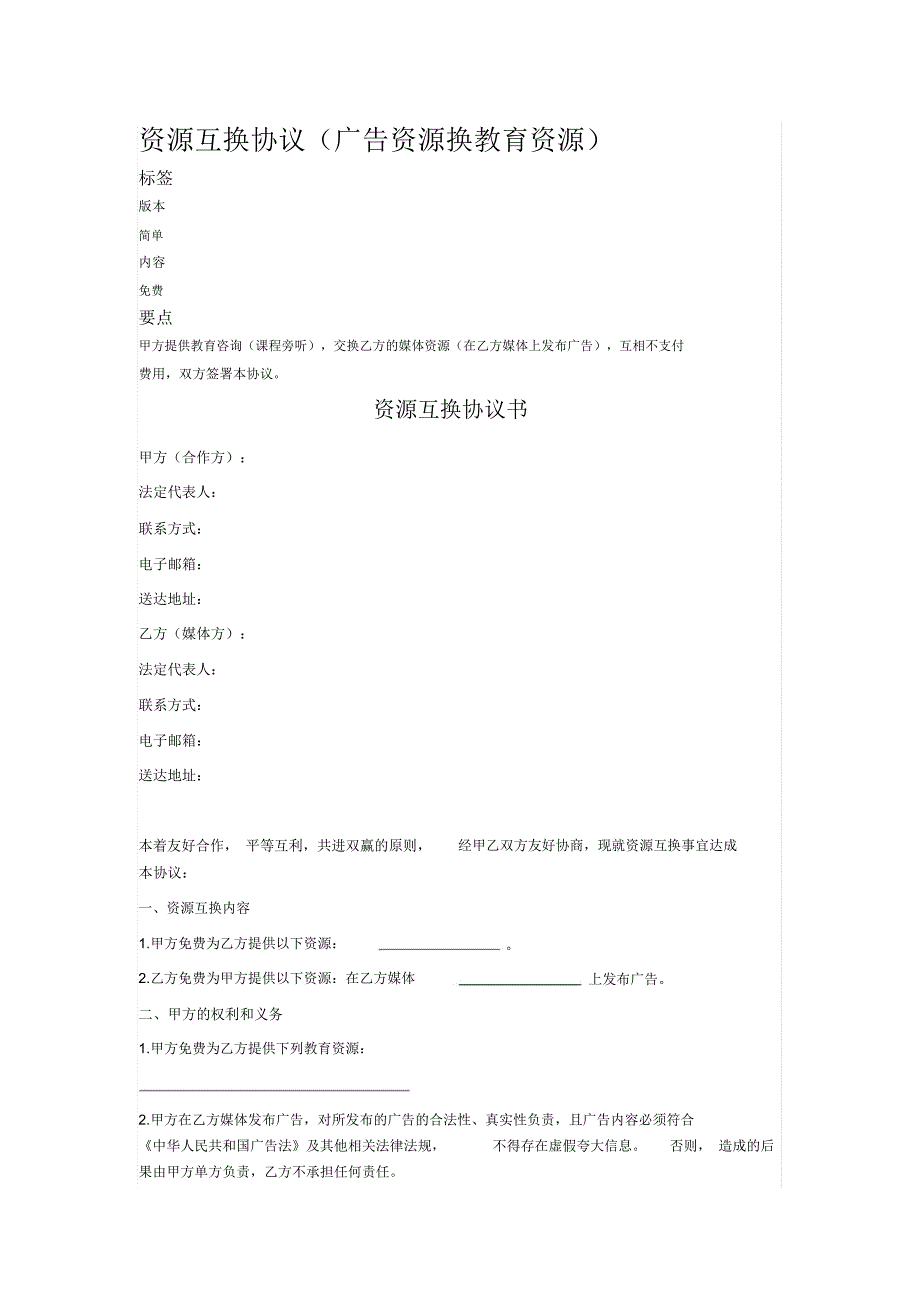 资源互换协议_第1页