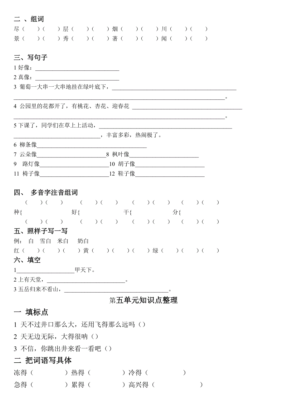 部编版二年级语文各单元练习题.doc_第4页