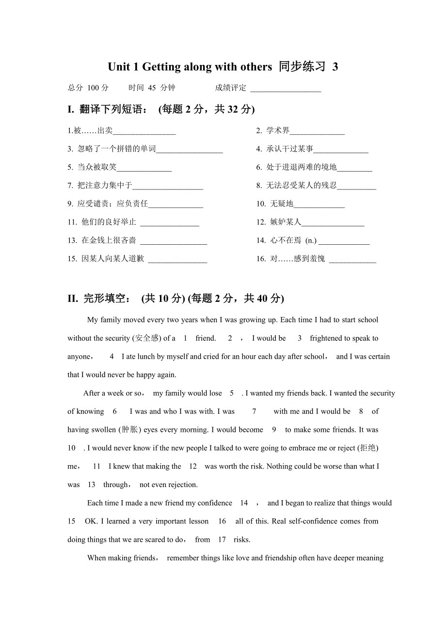 Unit 1 Getting along with others 同步练习 3.doc_第1页