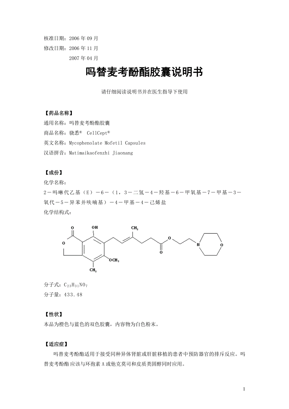 骁悉胶囊说明书.doc_第1页