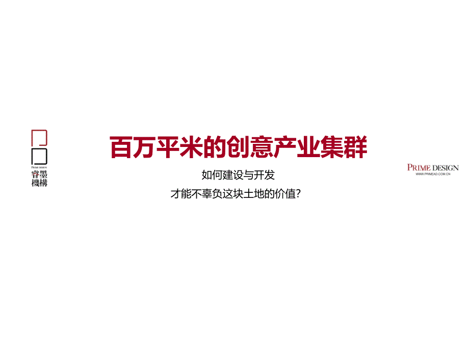 中国智造e谷整合推广策略方案233233636ppt课件_第3页