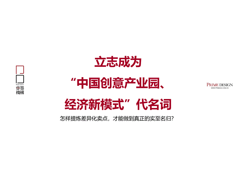 中国智造e谷整合推广策略方案233233636ppt课件_第4页